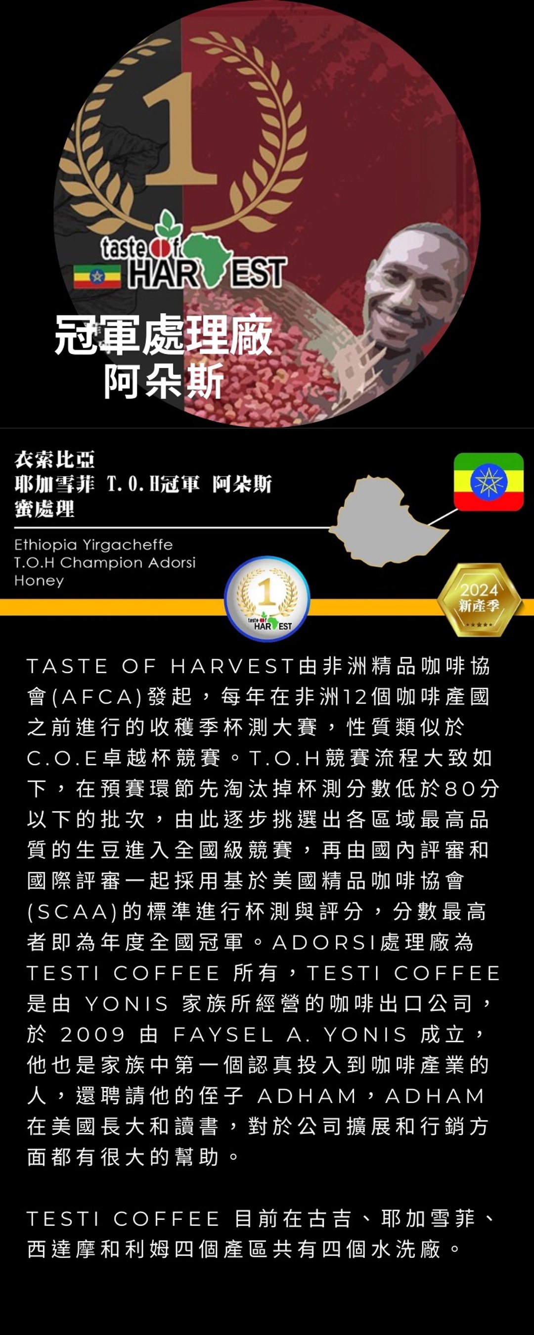 冠军 l埃塞俄比亚 耶家雪菲 阿朵斯 T.0.H Champion l浅焙l - 咖啡 - 新鲜食材 