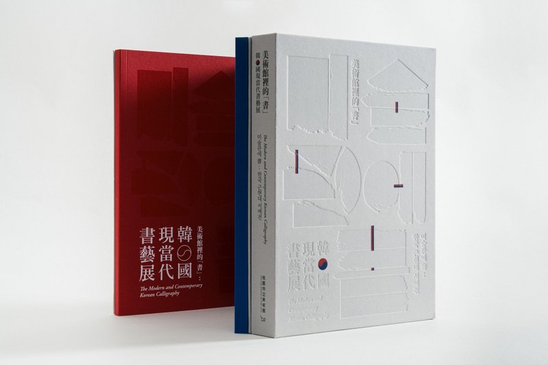 美术馆里的 书 :韩国现当代书艺专刊 - 刊物/书籍 - 纸 