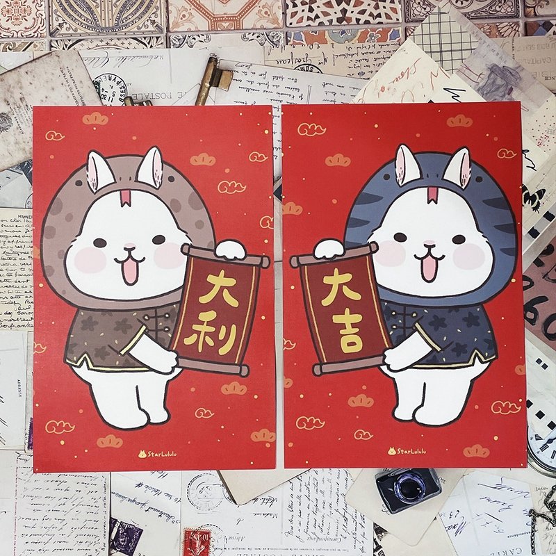 StarLululu 柚子兔春联 蛇蛇头套造型 / 大门春贴 / 大吉大利对联 - 红包/春联 - 纸 红色