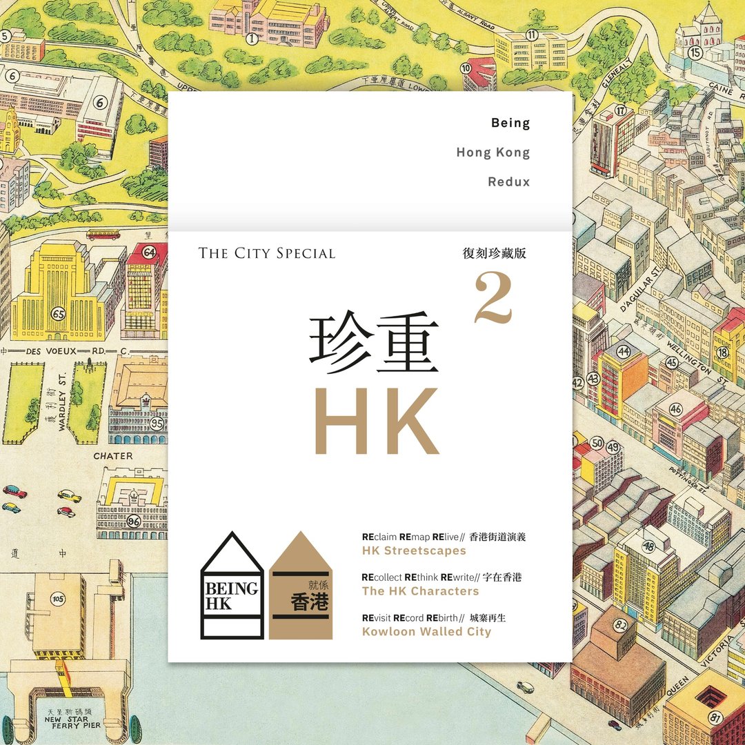 【就系香港】复刻珍藏版──珍重香港2 The City Special - 刊物/书籍 - 纸 