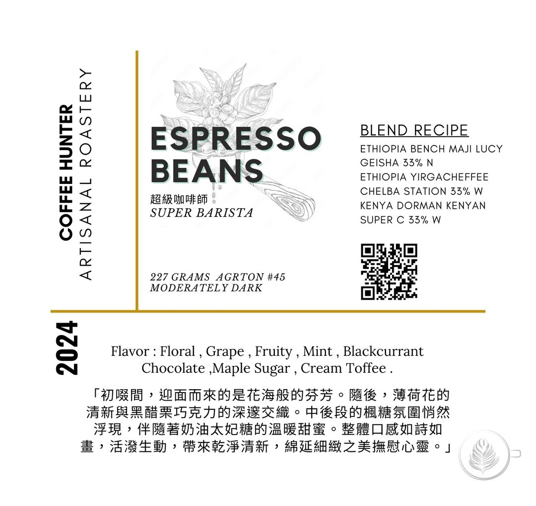 超级咖啡师 Super Barista Espresso Blend 2024 限定款 - 咖啡 - 新鲜食材 