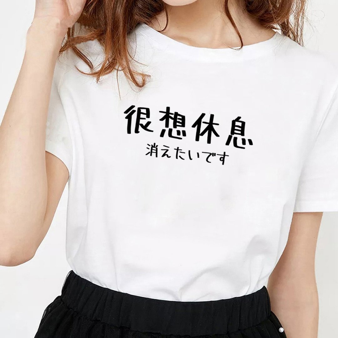 日文很想休息 短袖T恤 白色 手写手工文字格言生活文青礼物 - 女装上衣 - 棉 白色