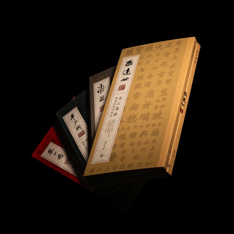 【香江墨迹 构筑香港的书法】 灰岩特别版 黄铜书签套装 - 刊物/书籍 - 纸 黑色