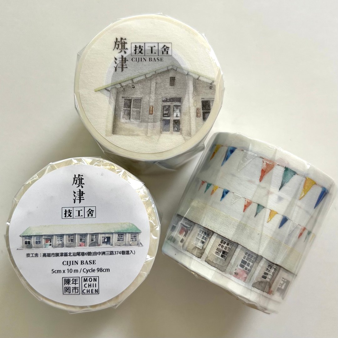 旗津技工舍-日本和纸胶带 / CIJIN BASE - 纸胶带 - 纸 