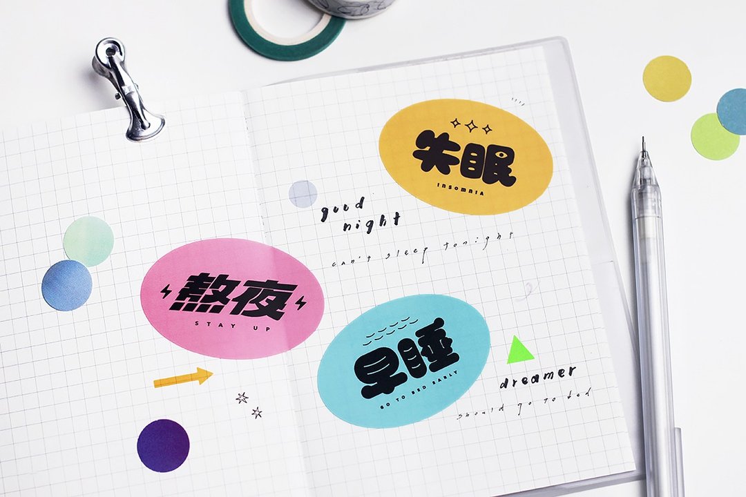 Maotu - 睡觉不听话 防水贴纸组 - 贴纸 - 纸 