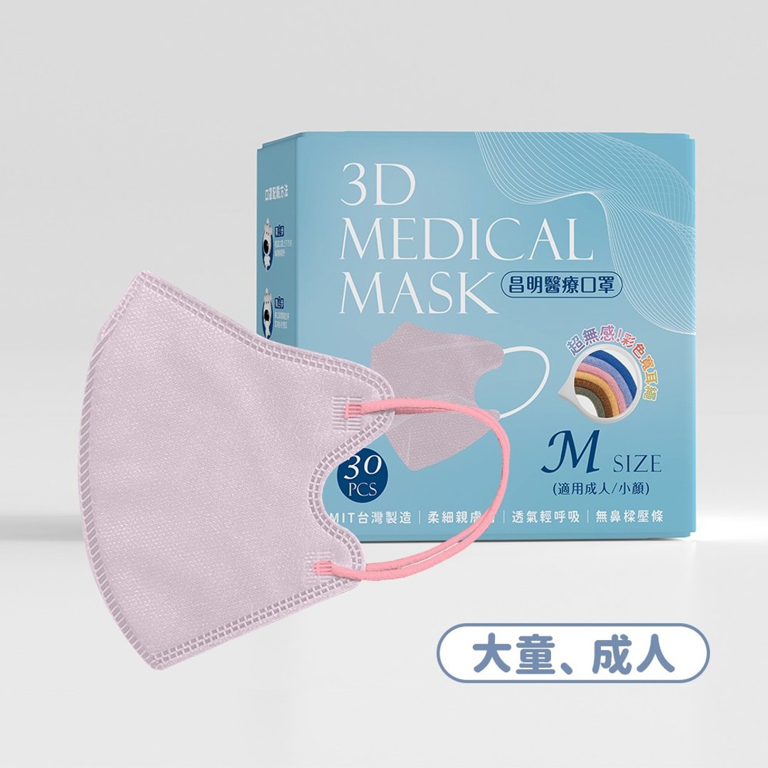 成人3D医疗口罩  耳绳款M号–藕粉 10入/30入 - 口罩 - 其他材质 粉红色