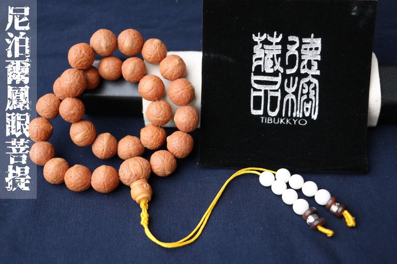 尼泊尔正统凤眼菩提子念珠手持型 14mm 菩提子手珠 藏传佛教佛珠 - 手链/手环 - 植物．花 