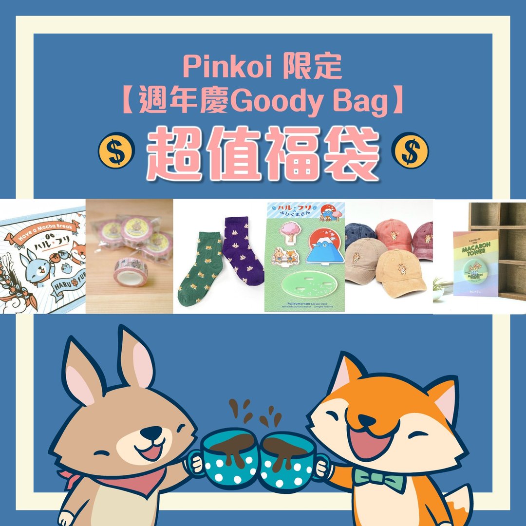 【周年庆Goody Bag】- 袋袋平安超值福袋 - 热销大爱品 - 其他 - 其他材质 多色
