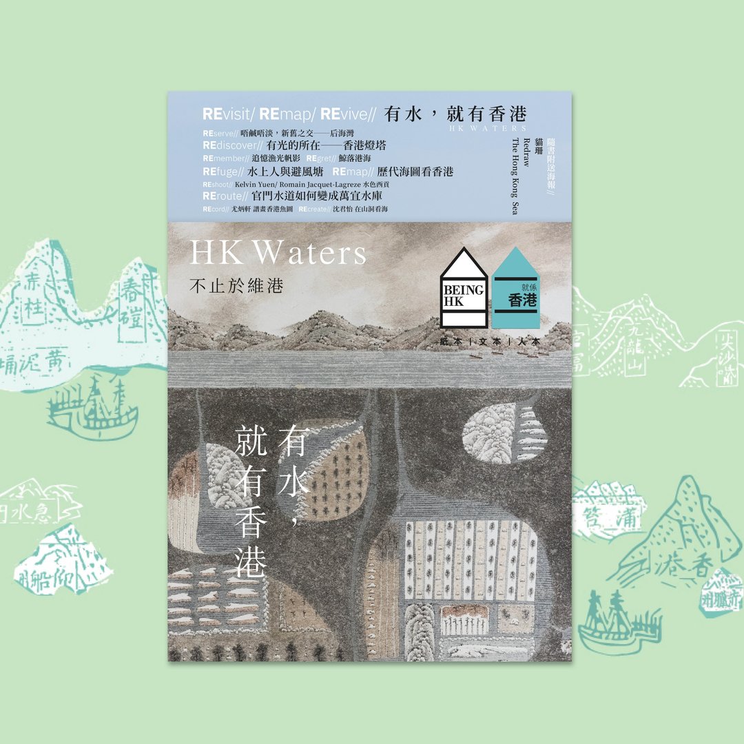【就系香港】2024年春季号 - 刊物/书籍 - 纸 