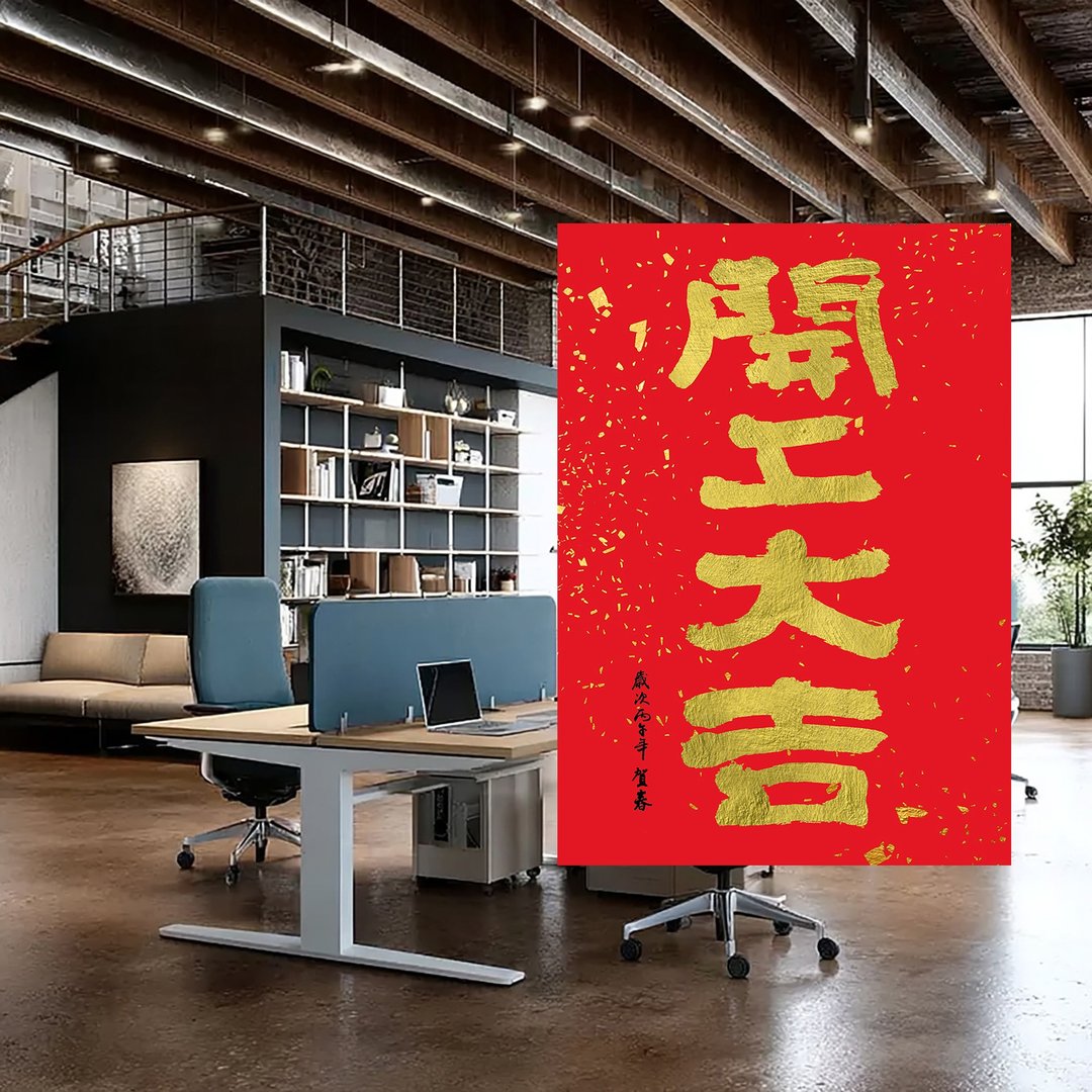 2026 马年春联 - 隶书 | 开工大吉 | 书法春联 | 新春布置 - 墙贴/壁贴 - 纸 红色