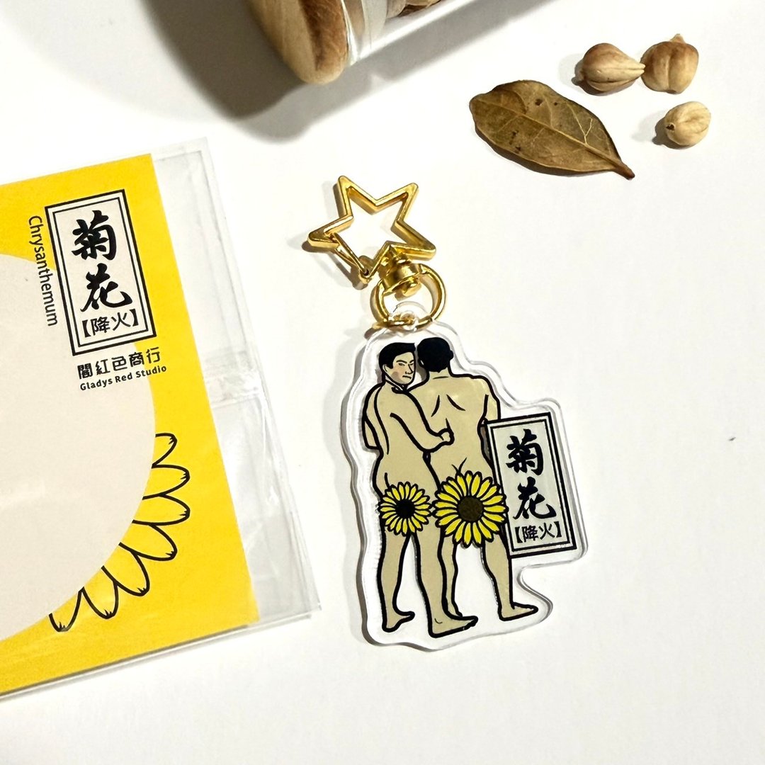 【菊花】中药材压克力钥匙圈 - 钥匙链/钥匙包 - 塑料 多色