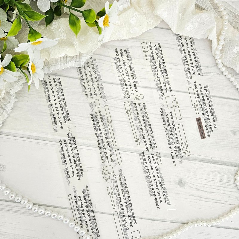 和纸胶带_字母_韩文诗句 - 贴纸 - 塑料 