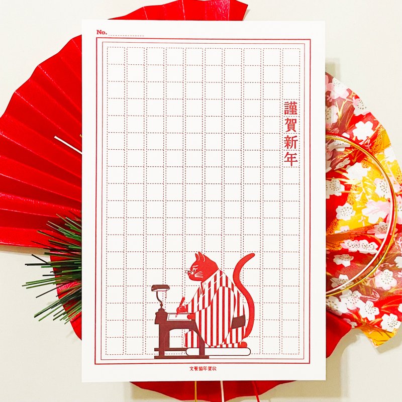 2026 文豪猫稿纸 贺年卡5张组 新年 马 龙年 谨贺新年 贺正 迎春 日本 和风明信片 十二生肖 - 卡片/明信片 - 纸 红色