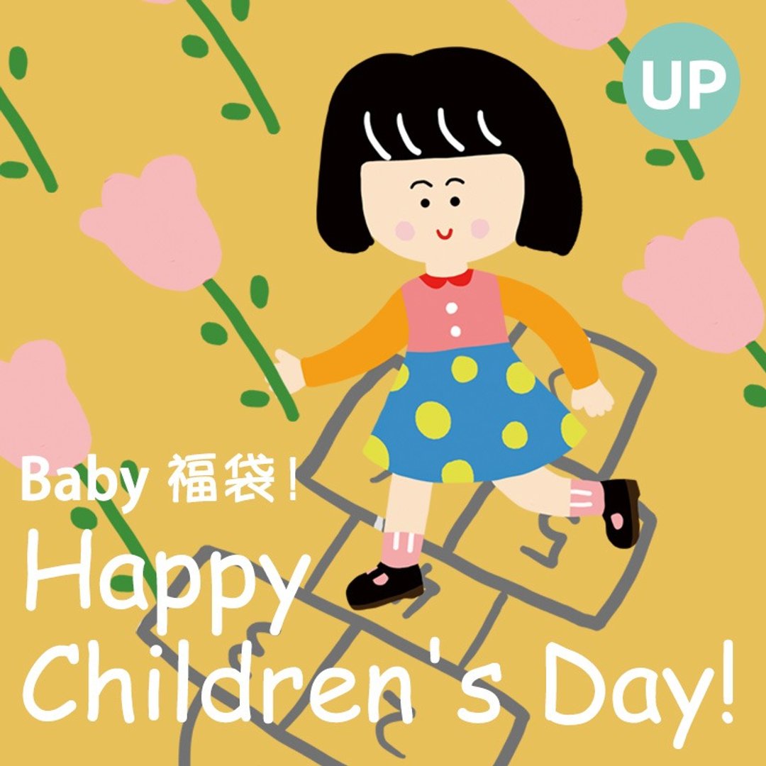 U-pick 原品生活 儿童节福袋39元礼袋包邮 - 其他 - 其他材质 