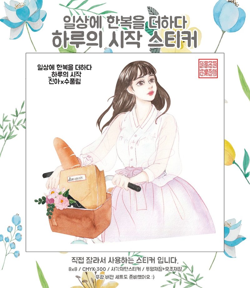 韩服开场 (jinah) - 复古东方可爱女孩人物贴纸 - 贴纸 - 纸 多色
