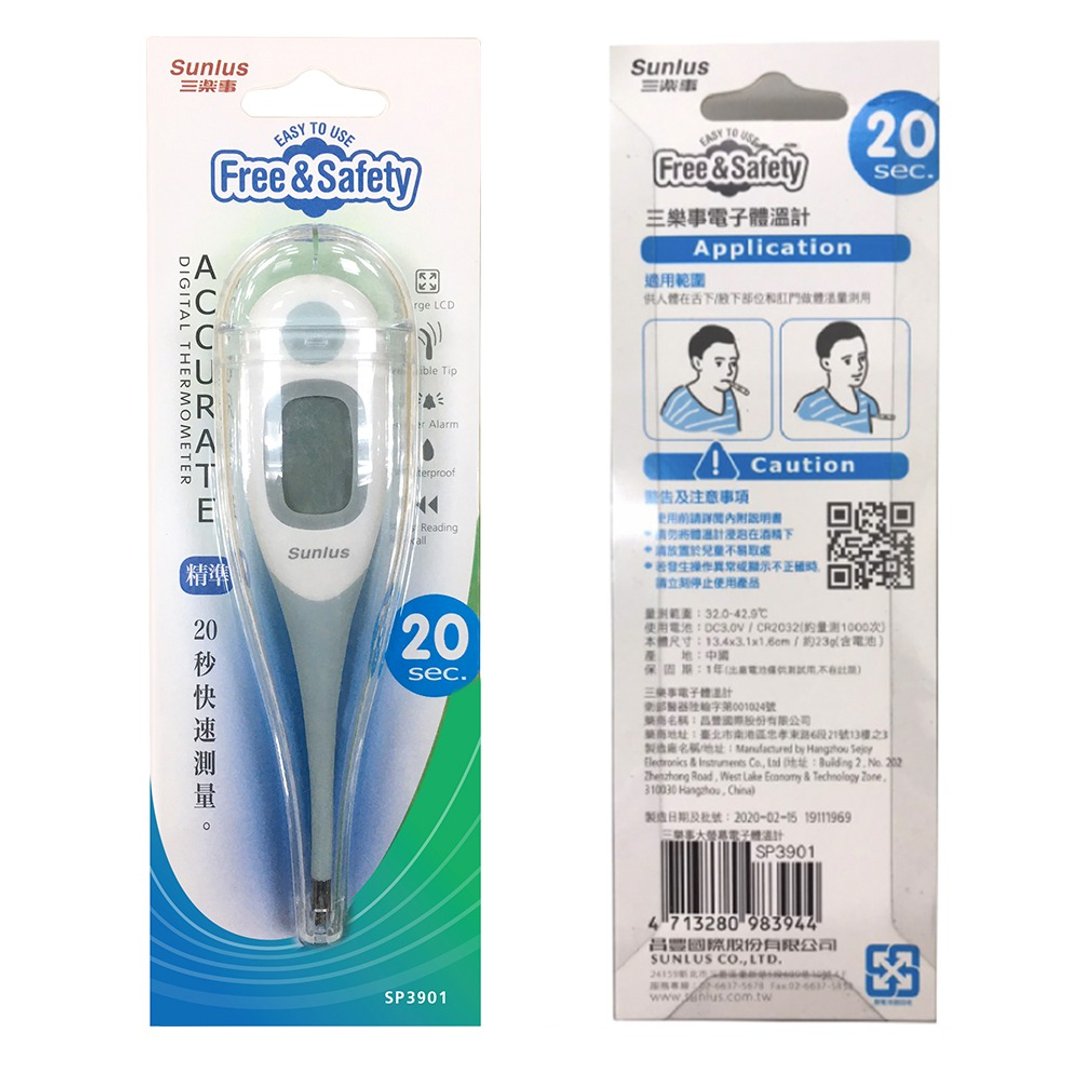 三乐事大屏幕电子体温计SP3901 - 其他 - 塑料 
