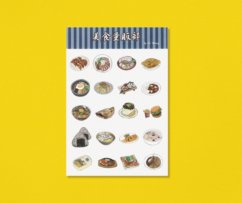 手绘图案贴纸-美食量贩部款 - 贴纸 - 纸 多色