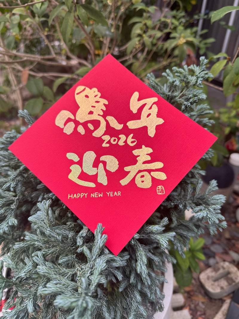 春联 马年 斗方 创意春联 台湾制造 挥春 - 红包/春联 - 纸 多色