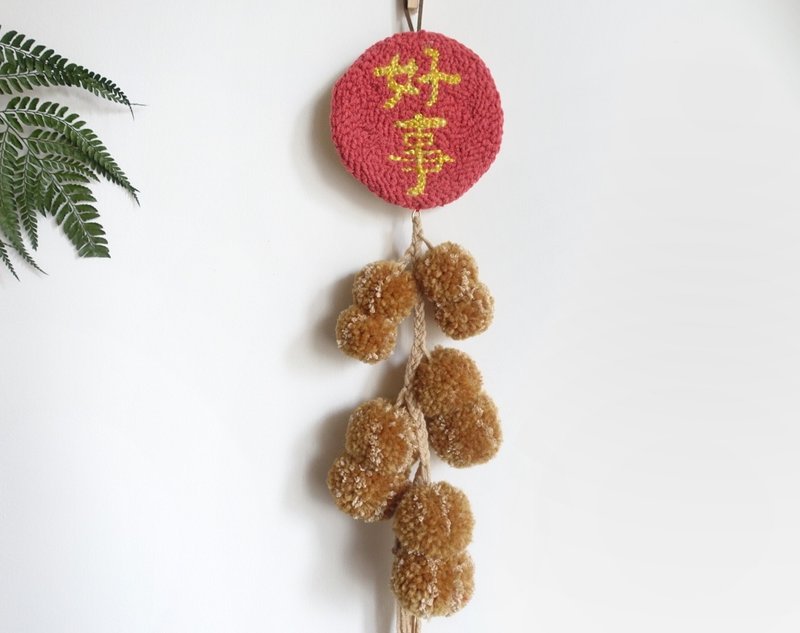 好事花生发生挂饰/台湾古早味礼物/春节刺绣春联装饰 - 摆饰 - 其他材质 咖啡色