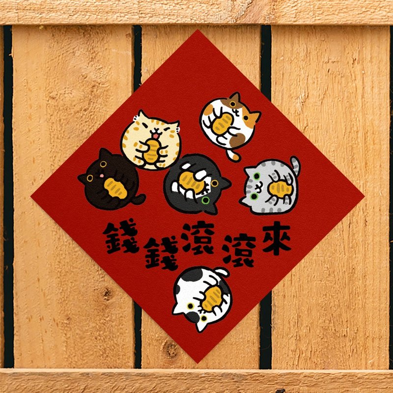 钱钱滚滚来【HitoCat 吉豆猫】春联 挥春 斗方 伴手礼 利是封 - 红包/春联 - 纸 红色