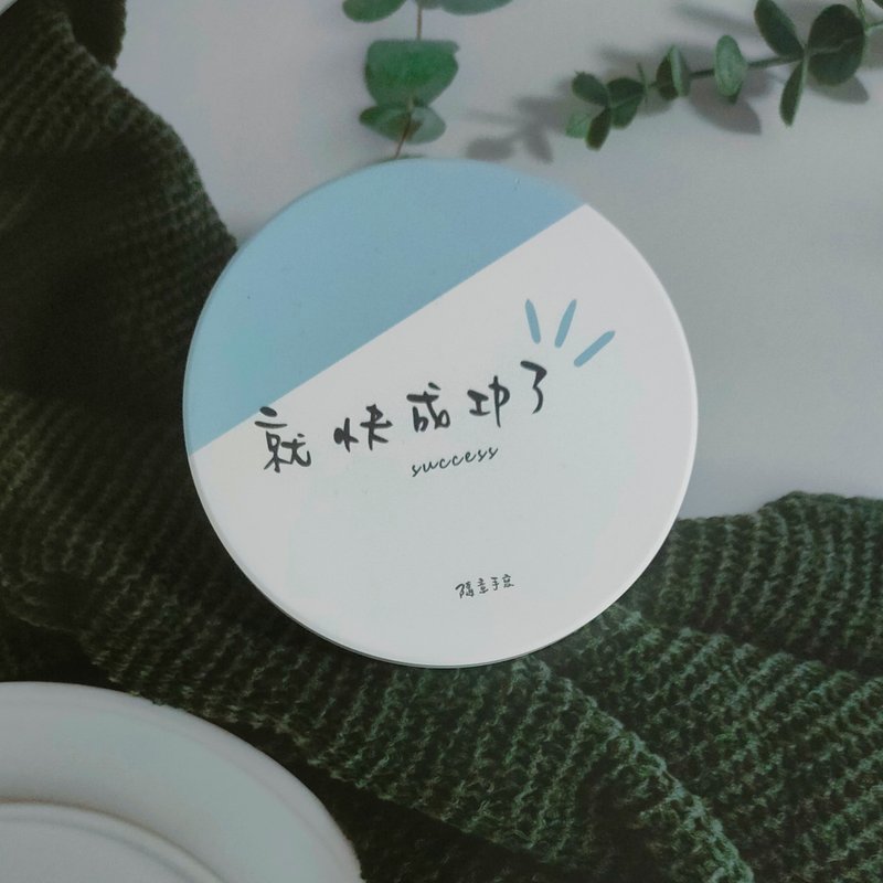 缓慢而美好 | 吸水杯垫  【就快成功了】 - 杯垫 - 瓷 