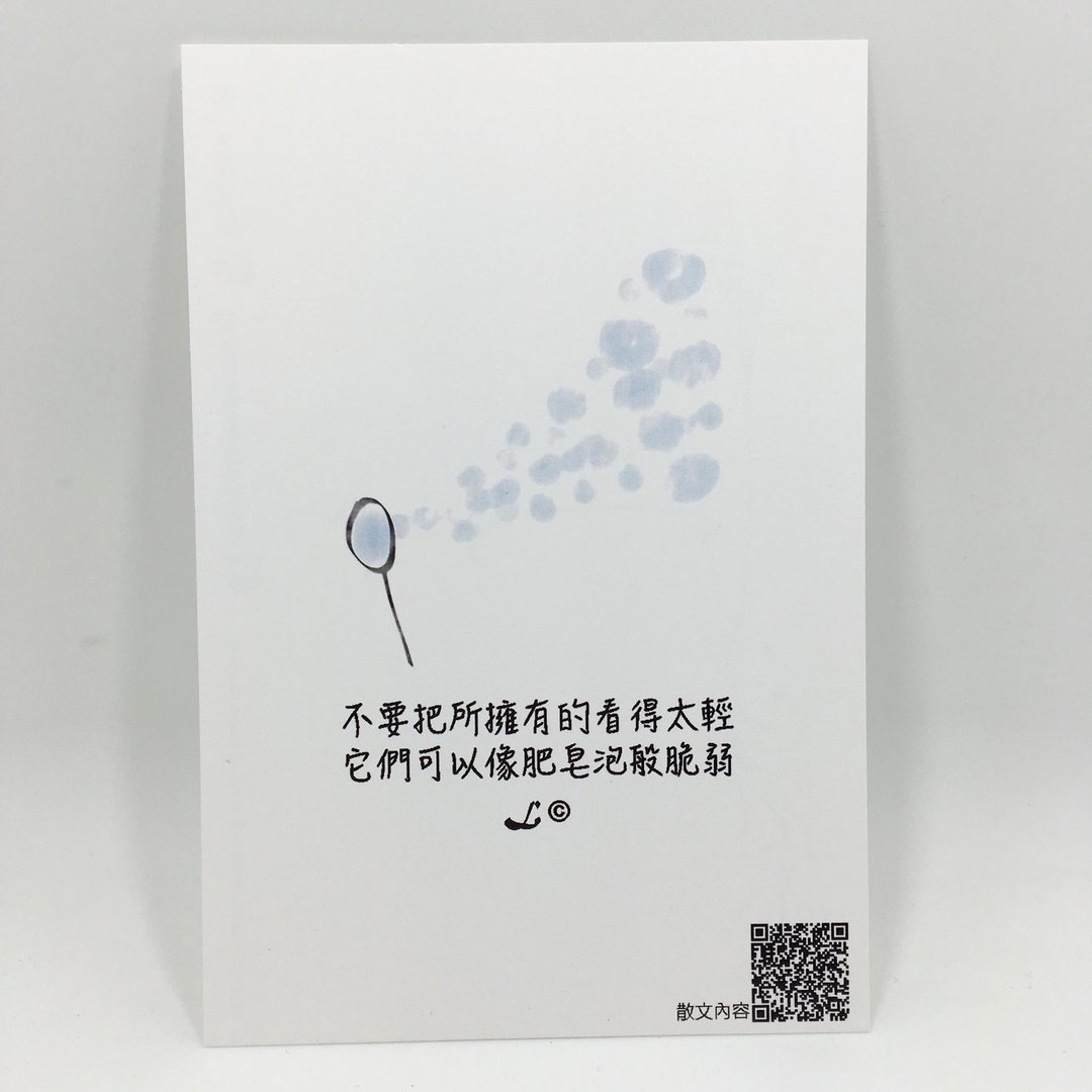 “LIFE 随笔”明信片 -《肥皂泡》L063 - 卡片/明信片 - 纸 多色