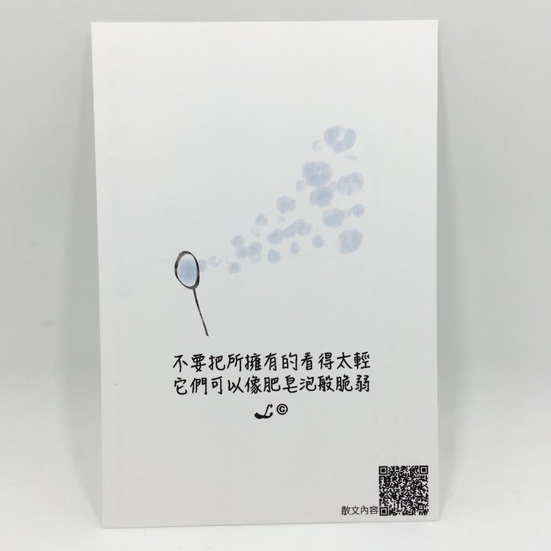 “LIFE 随笔”明信片 -《肥皂泡》L063 - 卡片/明信片 - 纸 多色