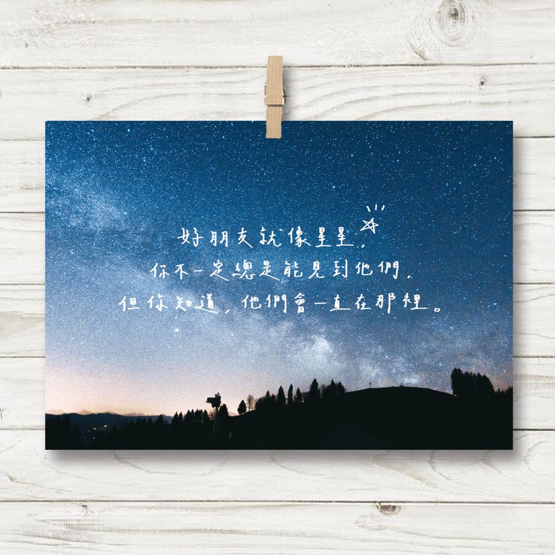 好朋友就像星星 / 明信片 (G) - 卡片/明信片 - 纸 蓝色