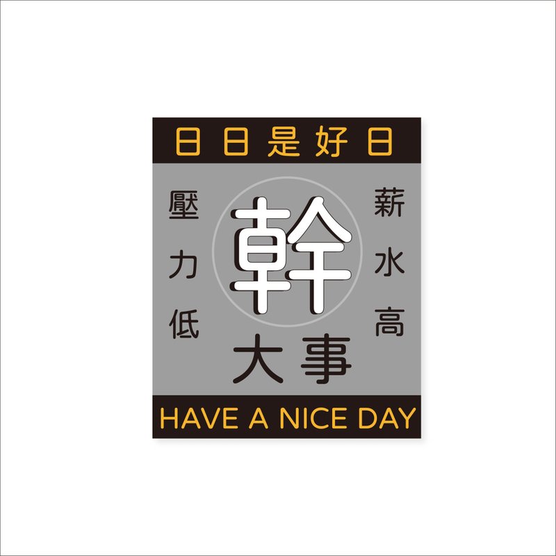 ( 干大事 ) Li-good - 防水贴纸、行李箱贴纸 - NO.194 - 贴纸 - 纸 