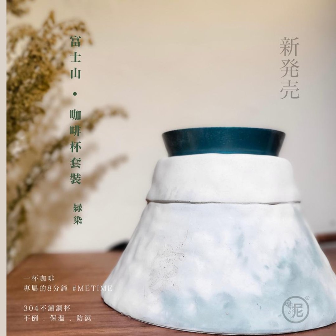 玩柅富士山 • 咖啡柸套装 体验 生日工作坊 礼物 周年 礼物 体验 - 其他 - 水泥 