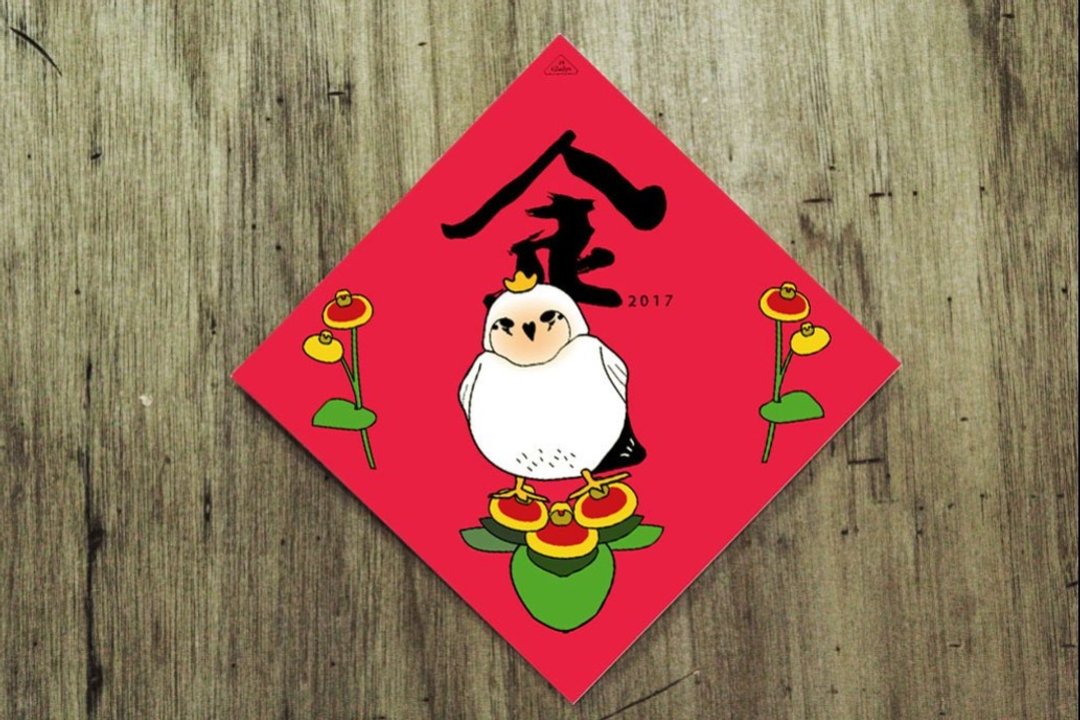鸡年插画春联--金鸡 - 红包/春联 - 纸 红色