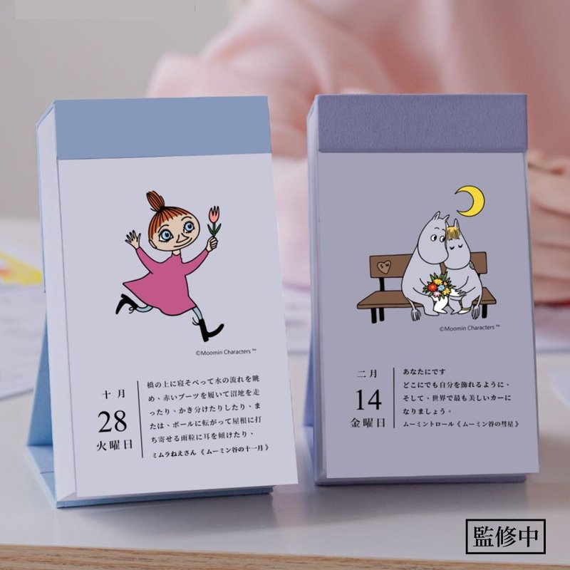 【Pinkoi x Moomin】2025 ムーミン名言日めくりカレンダー - 年历/台历 - 纸 