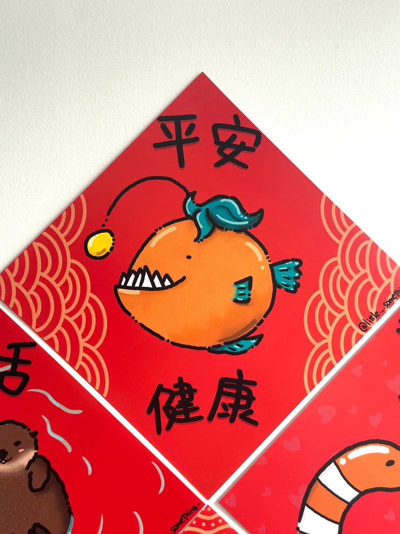 新春疗愈方块春联 : 安康鱼 - 平安健康 - 红包/春联 - 纸 红色