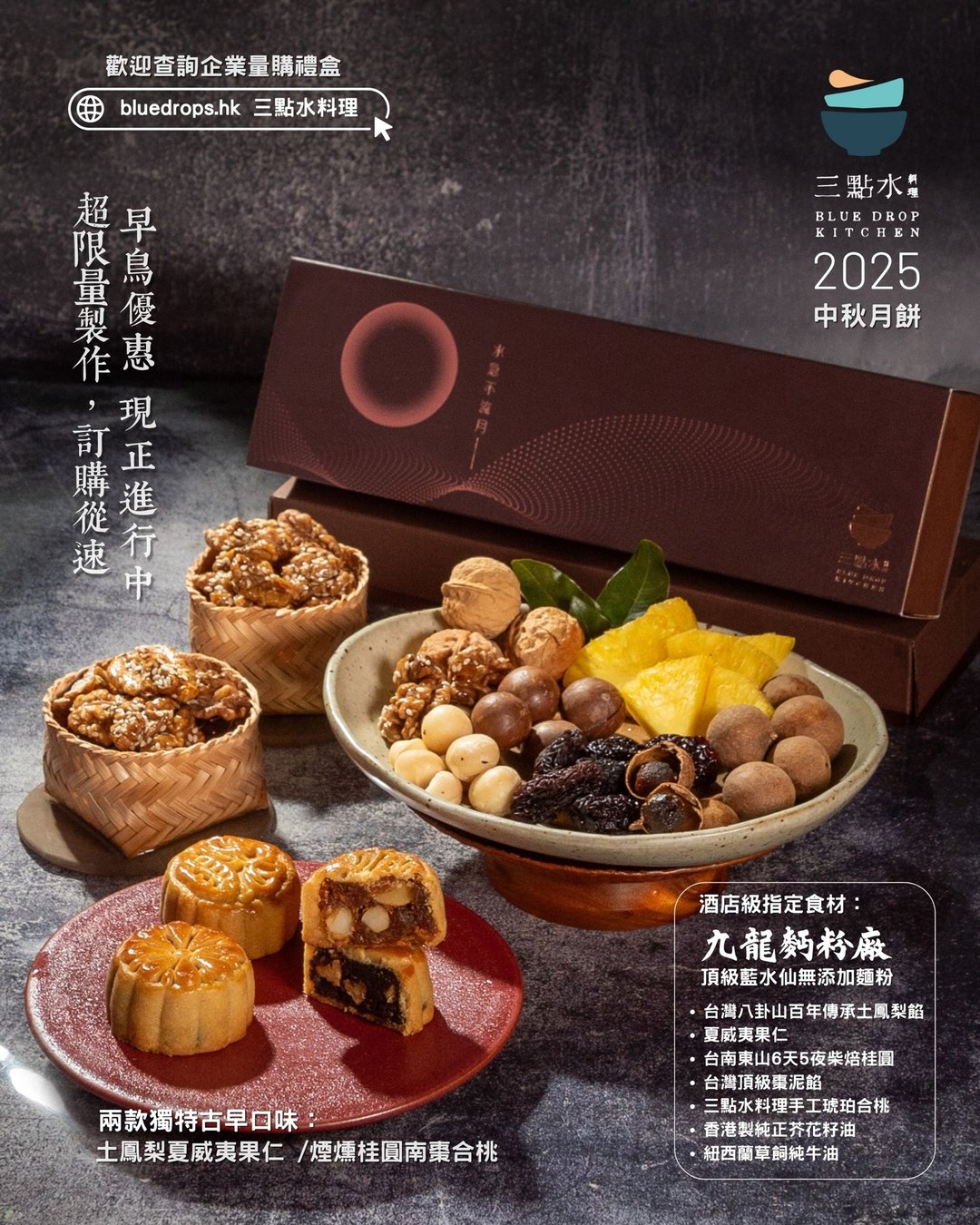 【常温配送】三点水中秋三重奏小品礼盒 *早鸟优惠至15/9* - 零食/点心 - 其他材质 金色