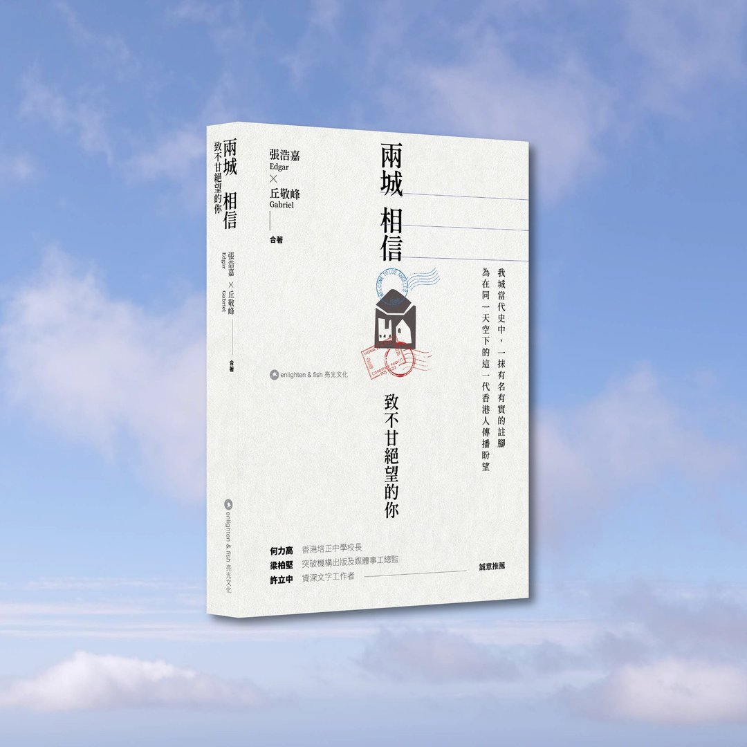 张浩嘉Edgar 丘敬峰Gabriel_两城相信_港澳限定 - 刊物/书籍 - 纸 灰色
