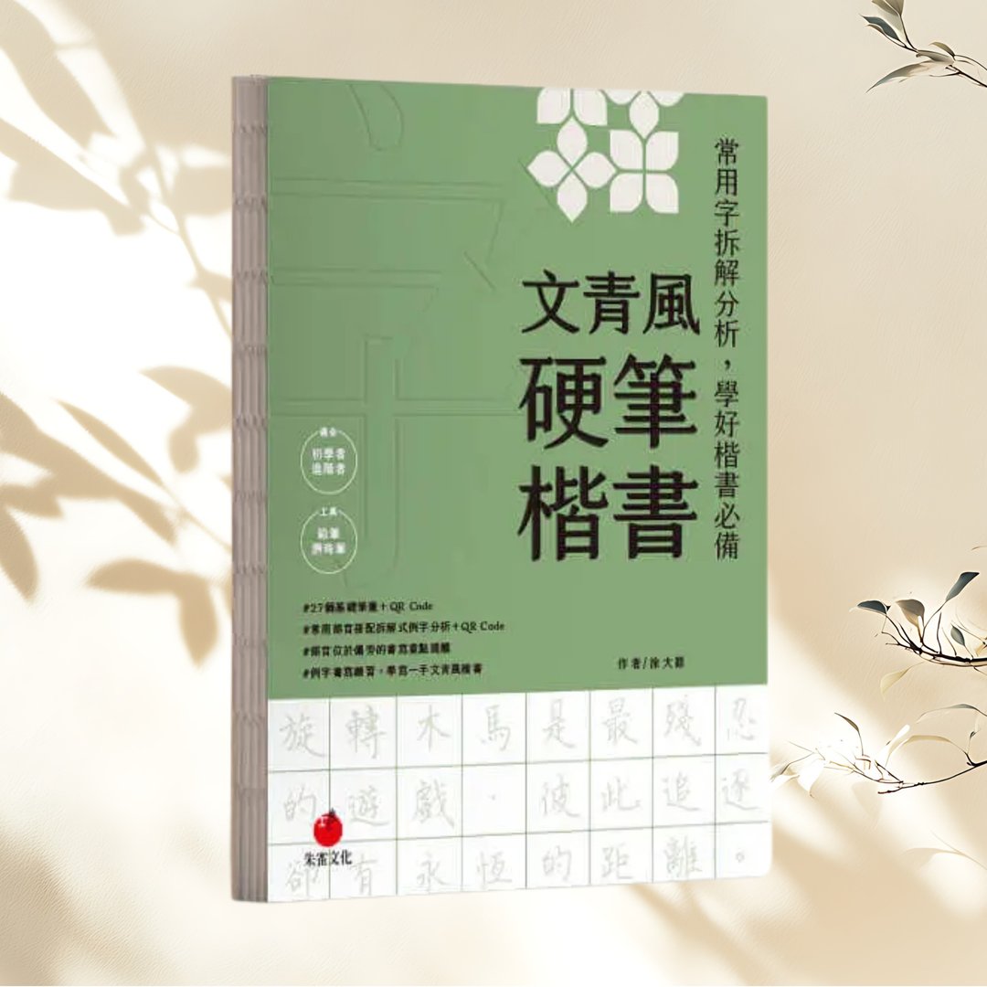 文青风硬笔楷书  习字帖与解说 - 其他 - 纸 绿色
