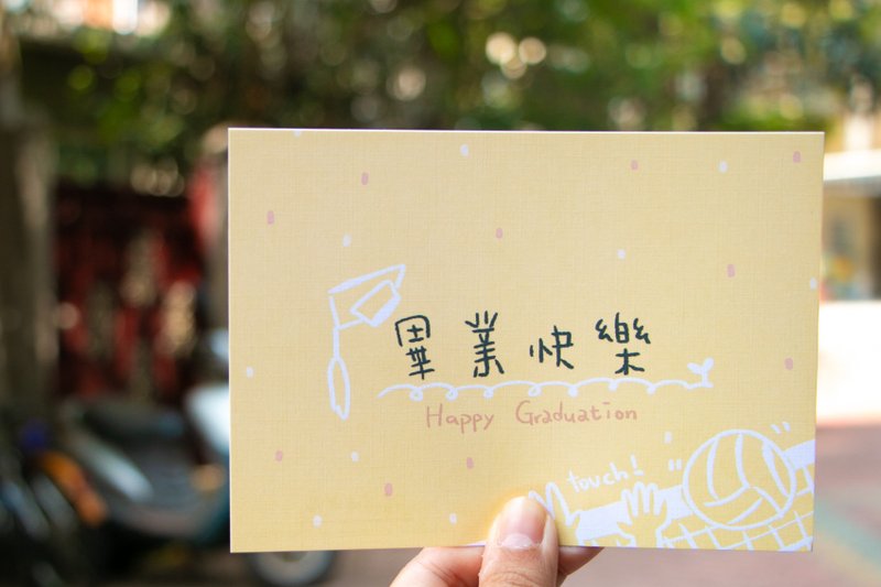 排球的毕业快乐 / 毕业卡 Carrie Postcard - 卡片/明信片 - 纸 黄色