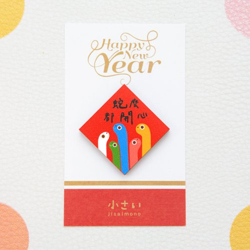 小小蛇年创意春联磁铁 共12款 (1入装) - 冰箱贴/磁贴 - 木头 