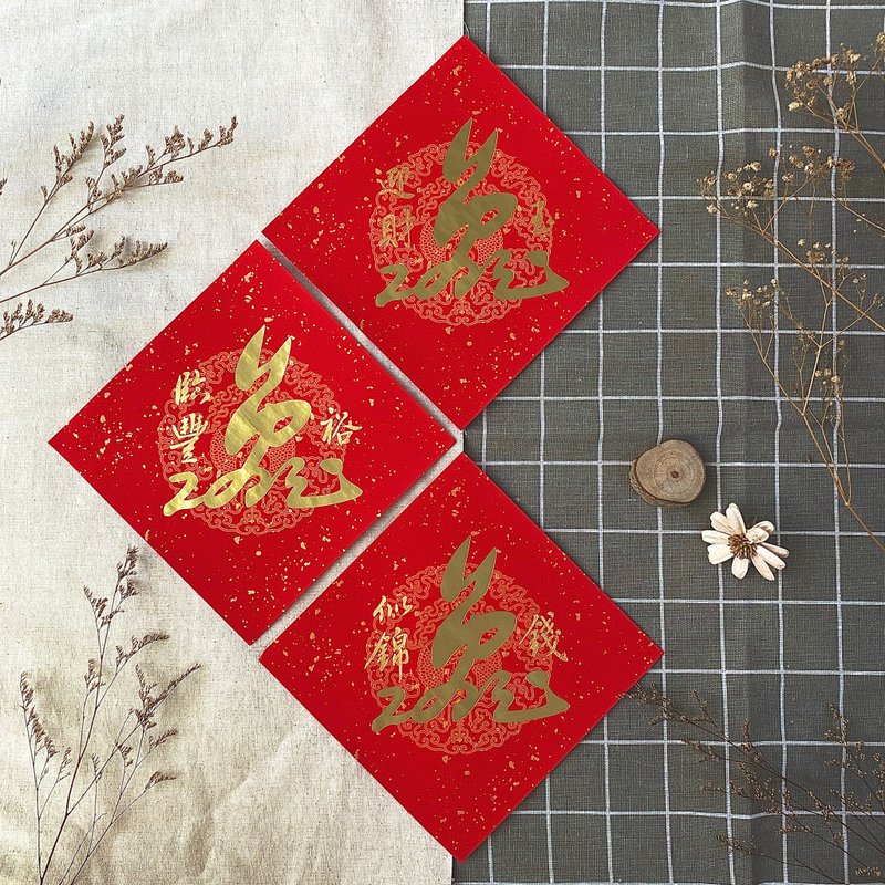 【林家春联】2023兔年斗方春联—全金字 - 红包/春联 - 纸 红色