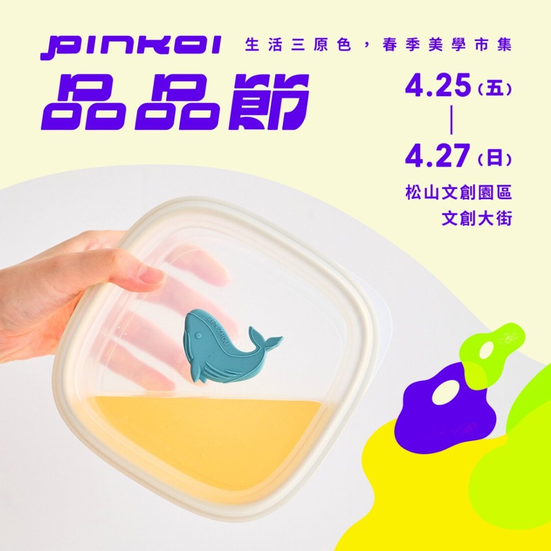 【台湾限定包邮】品品节市集现场取货 - 便当盒/饭盒 - 硅胶 多色