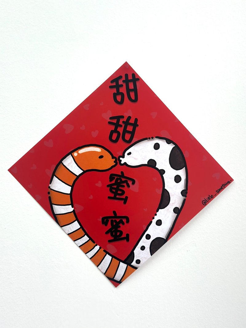 新春疗愈方块春联 : 花园鳗 - 甜甜蜜蜜 - 红包/春联 - 纸 红色