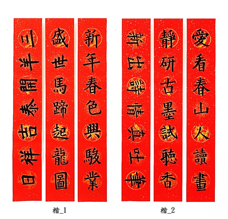 【2026马年手写春联】楷书 ─ 居家联 生意联(老师亲笔挥毫) - 红包/春联 - 纸 红色