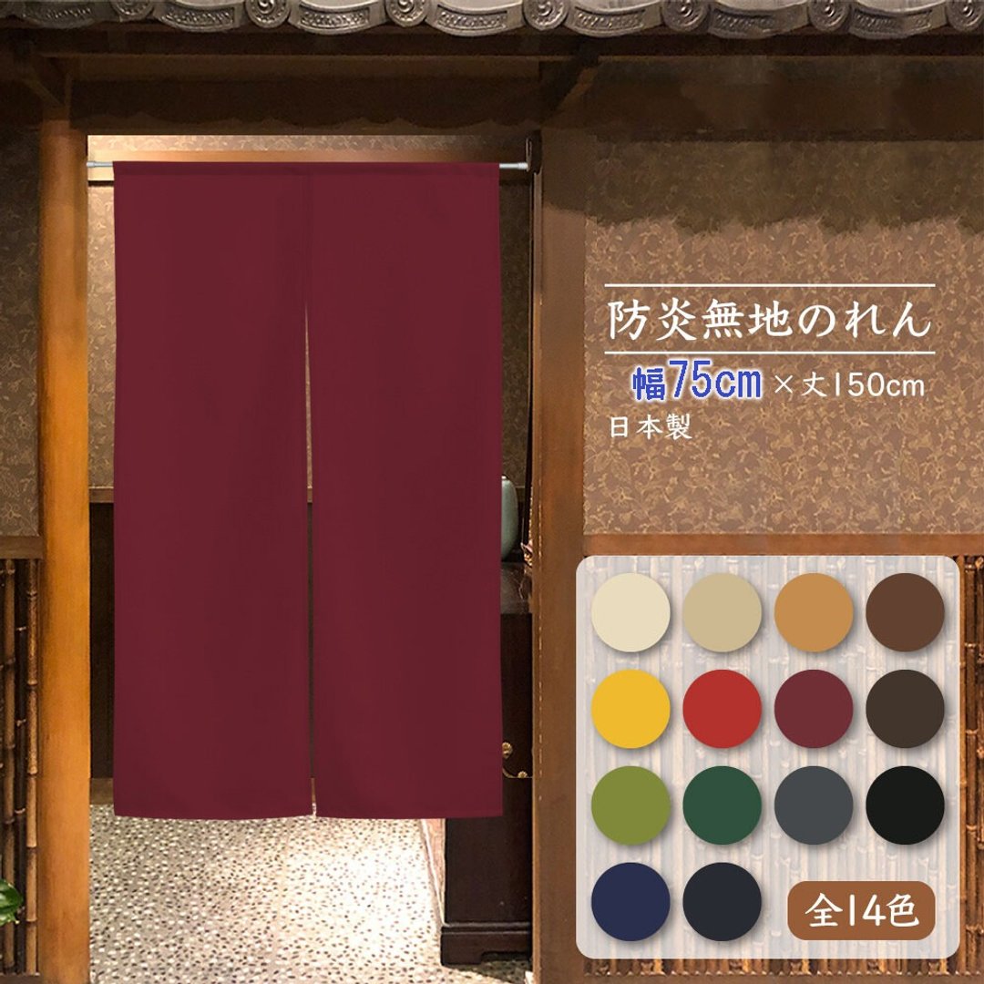 【预订】【14色】日本制 阻燃纯色门帘 - 门帘/门牌 - 聚酯纤维 红色