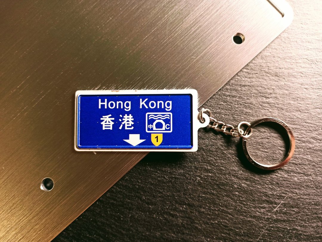 K028- 香港路牌 微型铁牌锁匙扣 - 钥匙链/钥匙包 - 铝合金 