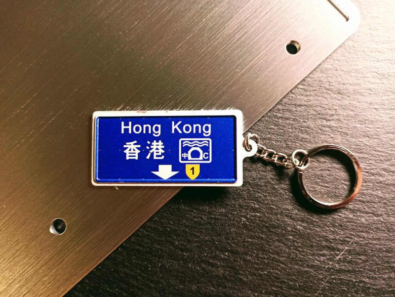 K028- 香港路牌 微型铁牌锁匙扣 - 钥匙链/钥匙包 - 铝合金 