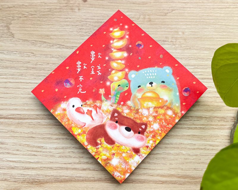 2025春联 / 点蛇成金系列 / 数钱数不完 - 红包/春联 - 纸 