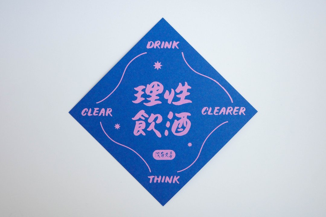 彩色凸版印刷斗方卡片_理性饮酒 - 卡片/明信片 - 纸 蓝色