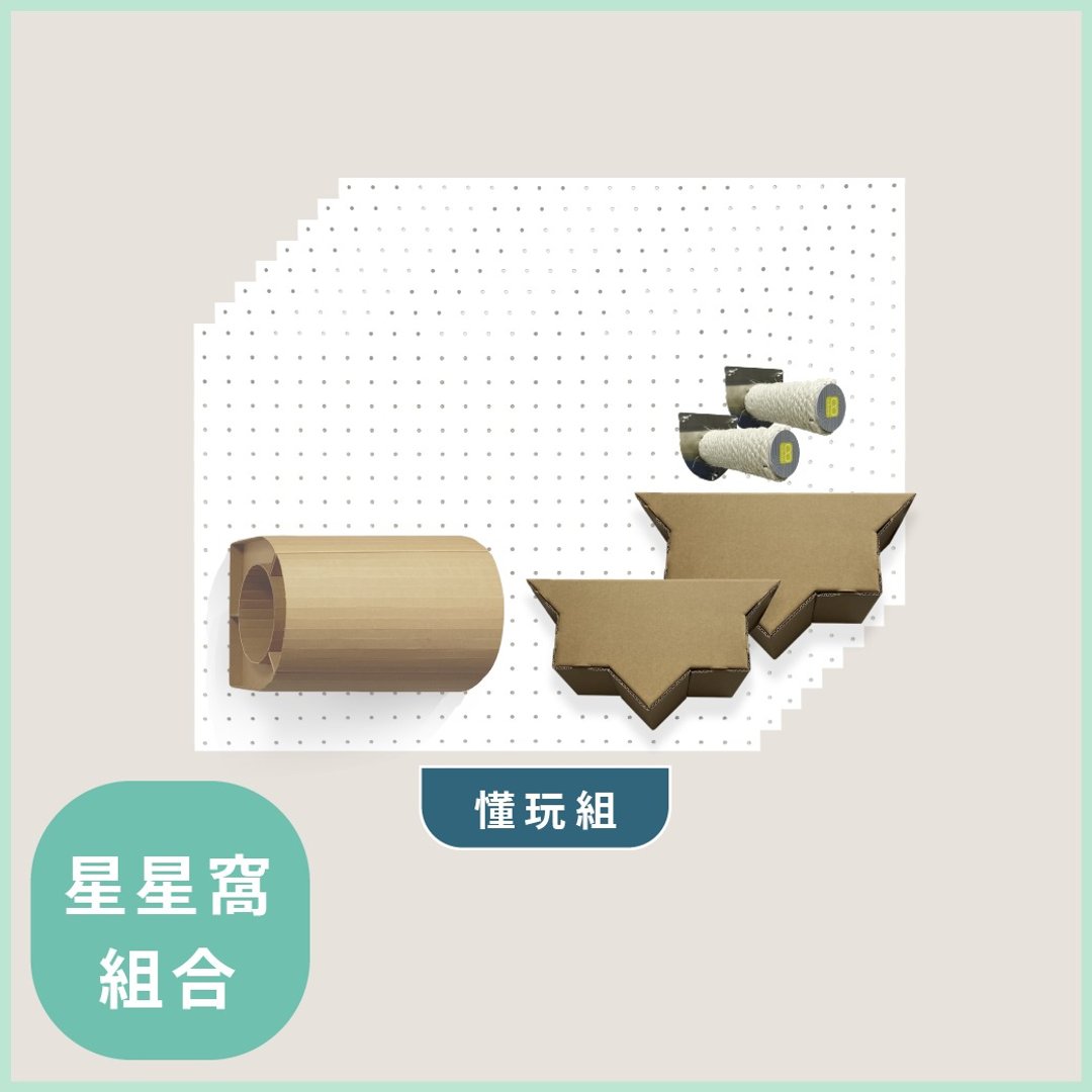 【懂玩组】SWEE无限星星窝(八片)组合 - 抓板/跳台 - 纸 卡其色