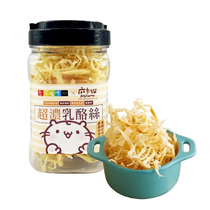【爱不啰嗦】麻吉猫联名款 超浓奶酪丝 - 100%牛奶制作 - 零食/点心 - 新鲜食材 