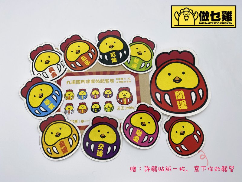 九福临门达摩贴纸套装 - 贴纸 - 纸 多色